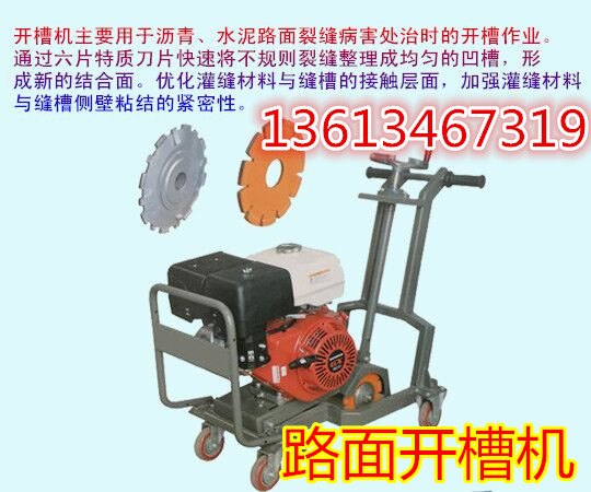 西藏新疆混凝土沥青马路路面裂缝开槽机