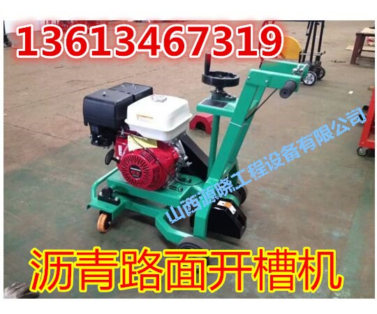 山西江西混凝土地面开槽机价格