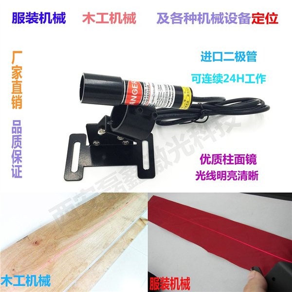 红外线长一字激光器定位灯