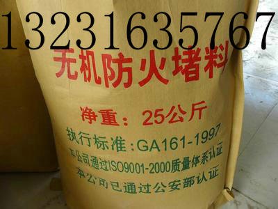 敦煌无机防火堵料