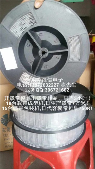 接插件载带 连接器载带 屏蔽架载带 煜信载带