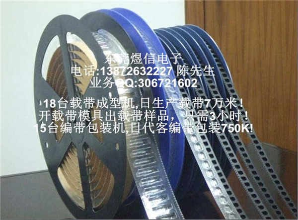 保险丝载带 RJ45载带 滤波器载带 煜信载带,欢迎您