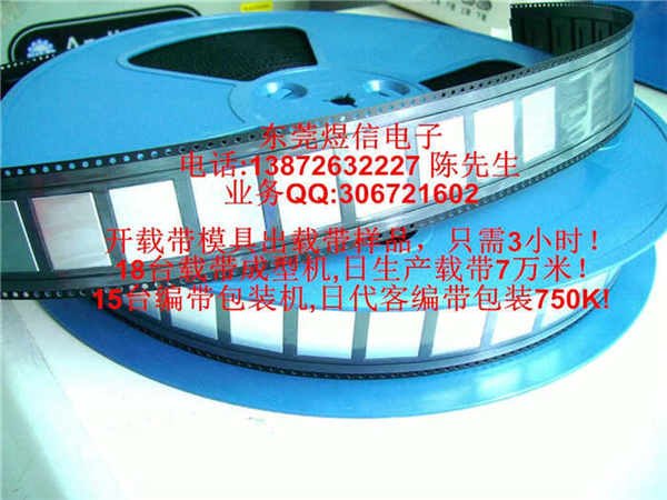弹片载带 五金件载带 冲压件载带 煜信载带,欢迎您