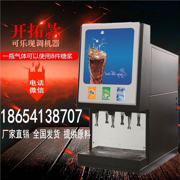 安顺可乐机哪里卖多少钱一台可乐机价格