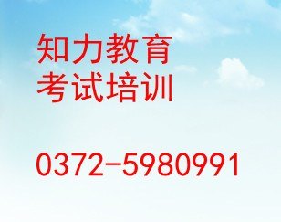 安阳事业单位培训机构/安阳教师资格证培训班/培训班