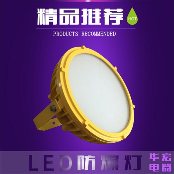防爆照明灯?LED防爆灯 大功率LED防爆灯