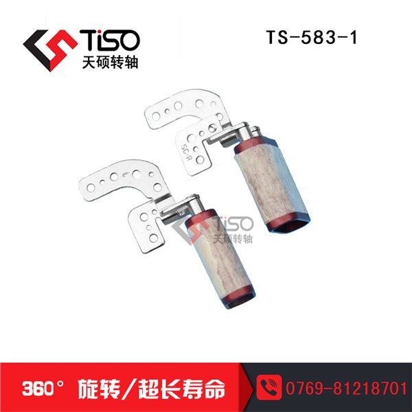笔记本转轴|五金笔记本转轴专家|TS-583-1|转轴批发 