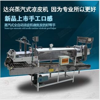 河北邢台卖的全自动仿手工凉皮面皮机价格实惠