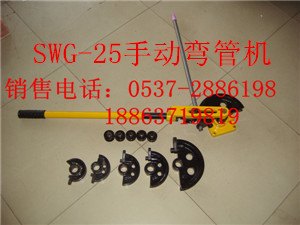 济宁哪家SWG-25手动弯管机质量好，鑫宏牌质量好