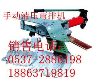 济宁哪家SWP-10A手动液压弯排机质量好，鑫宏牌牌质量好