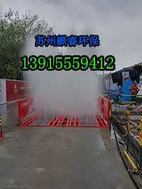 德阳工地自动冲车设备报价——北京房山区工地施工车辆自动冲洗设备