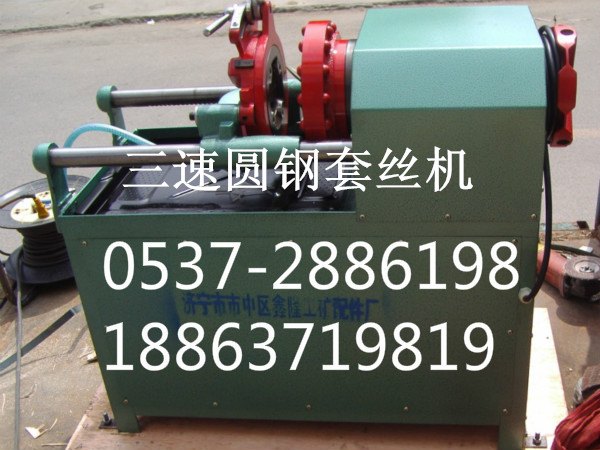 济宁哪家三速圆钢套丝机质量好，鑫宏牌质量好