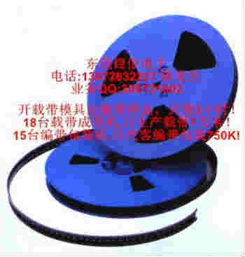 接插件载带 变压器载带 珠海载带 煜信载带