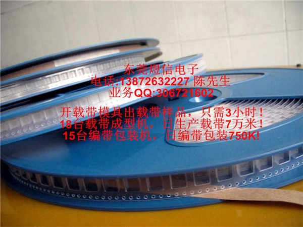 散热器载带 变压器载带 包装载带 煜信载带