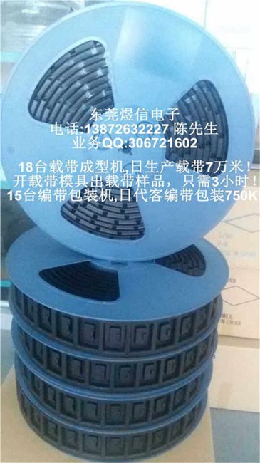 接插件载带 电子载带 变压器载带 煜信载带