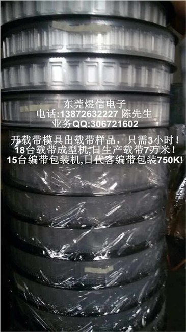 重庆载带 珠海载带 广州载带 煜信载带