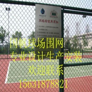 重庆体育场运动场围网定做订做