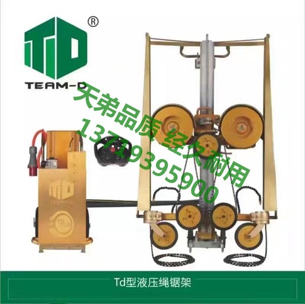 混凝土绳锯机 绳锯切割机 液压绳锯机 金刚石绳锯