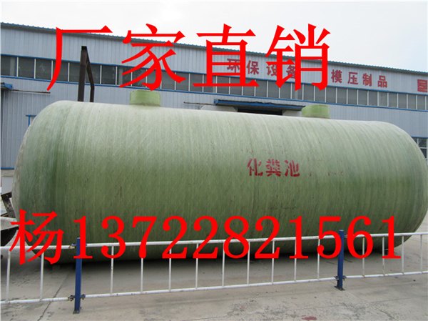 供应玻璃钢民用家用化粪池 模压化粪池 隔油池