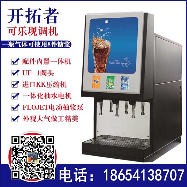 白山利尔利商用可乐机多少钱省气款呢