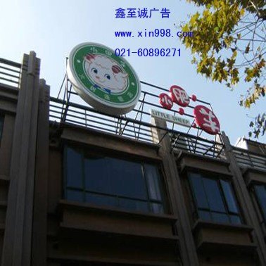 上海虹桥广告牌设计制作虹桥广告灯箱厂家上海鑫至诚广告有限公司最专业