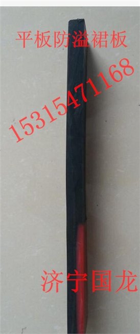 皮带机挡煤裙边25016