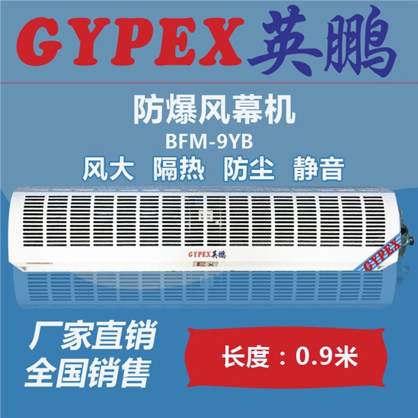 上海防爆风幕机/化工厂防爆风幕机/工业防爆风幕机