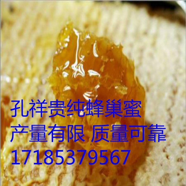 邹城市蜂巢蜜和普通蜂蜜的区别|保健|邹城市蜂巢蜜