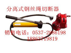 济宁哪家FJQ-32分离式钢丝绳切断机质量好，鑫宏牌质量好