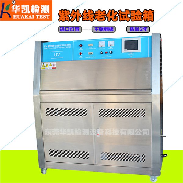 湖北HK-115紫外线老化测试箱厂家