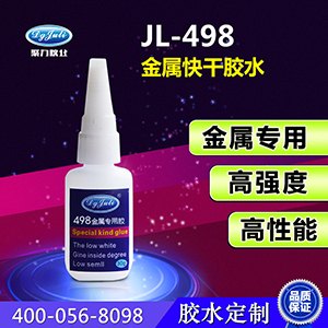 金属粘接硅胶胶水- 聚力大品牌厂家供应