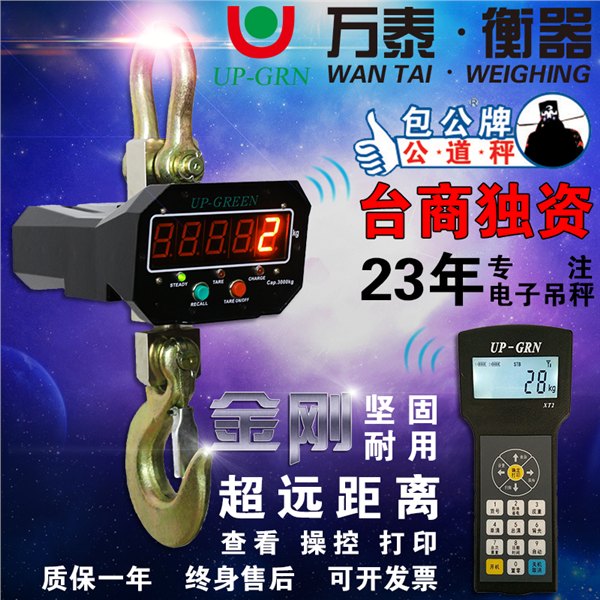 杭州万泰电子吊秤1 T 2T 3T 5T无线工业吊磅吊钩秤