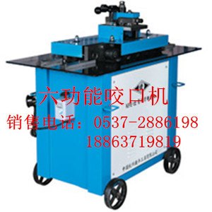 济宁哪家KFE-12六功能咬口机质量好，鑫宏牌质量好
