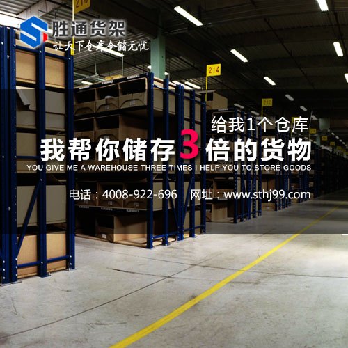 仓库组合货架  胜通货架 服务数万客户