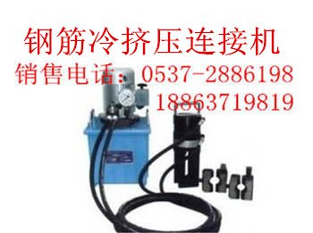 济宁哪家JYJ-32/40钢筋冷挤压连接机质量好，鑫宏牌质量好