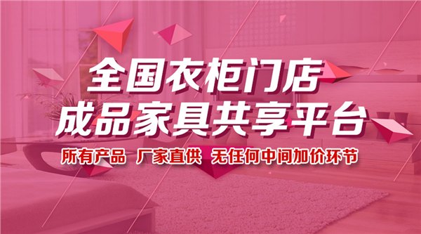 图宝网---全国衣柜门店成品家居共享平台