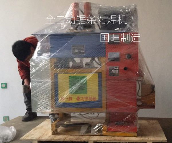 全自动锯条对焊机 省时省电省钱 您的明智之选