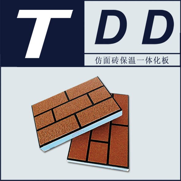 酒店外墙保温装饰一体板仿面砖系列