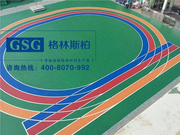 全塑型自结纹塑胶跑道选广州格林斯柏