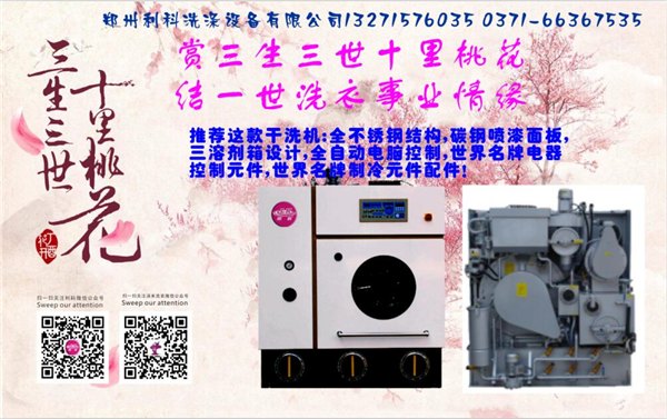 供应郑州濮阳干洗机销售中心濮阳干洗设备