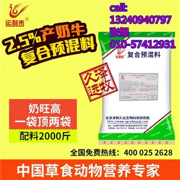 高产奶牛预混料配方泌乳期奶牛的专用预混料
