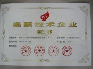 科税生产力2017年高新重新认定高新认定创新券