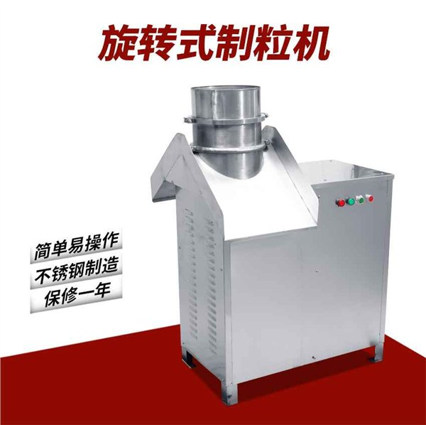 旭朗旋转式制粒机工作原理