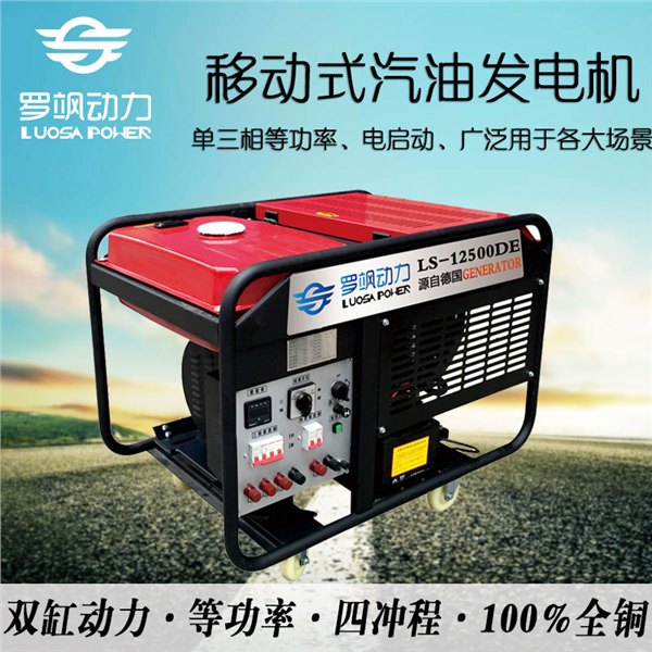 双缸10千瓦汽油发电机组报价
