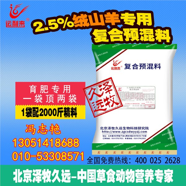 绒山羊抗结石长绒饲料