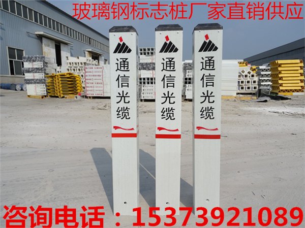 铁路复合材料标志桩生产厂家管道PVC标志桩今日价格趋势