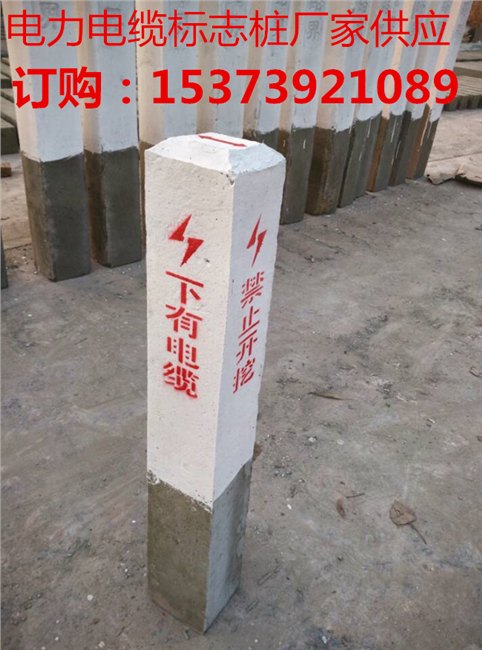 公路混凝土标志桩今日价格趋势铁路混凝土标志桩销售价格