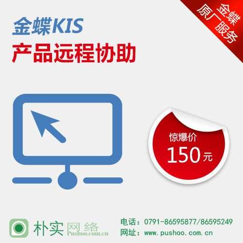 金蝶软件售后免费远程 江西金蝶软件售后 在线金蝶软件售后服务