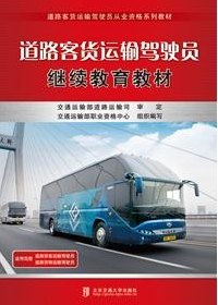 南充市驾驶员继续教育教材质量哪个牌子好,价格划算的驾驶员继续