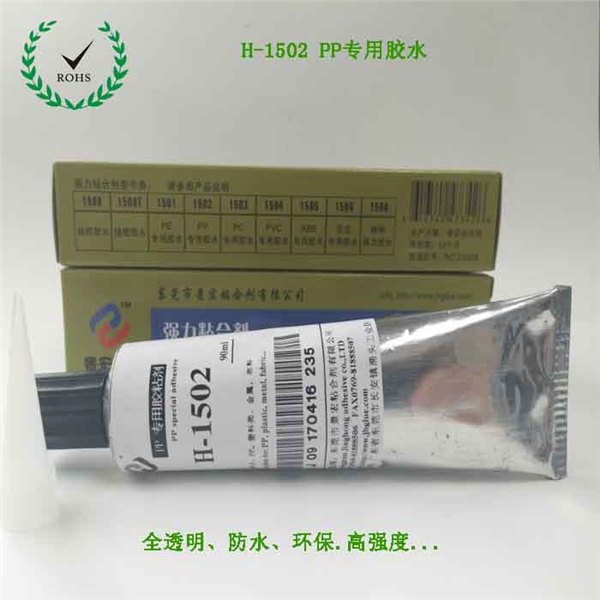 聚丙烯粘合剂-粘接聚丙烯用什么胶水粘-聚丙烯胶水 1502pp